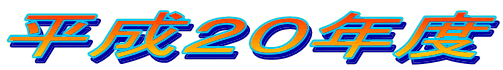 �����Q�O�N�x