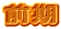 �O��